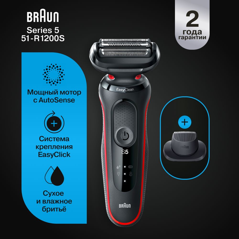 Мужская электробритва Braun Series 5 51-R1200S Red/Black #1