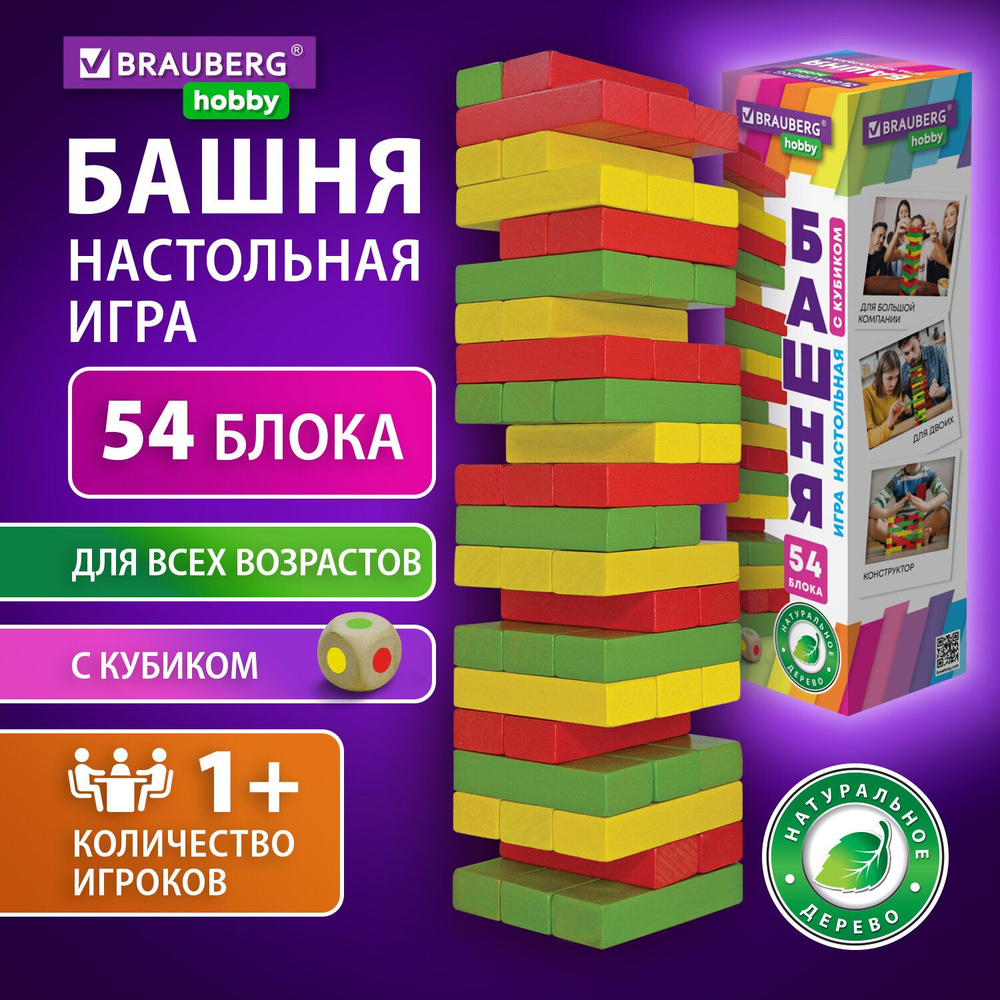 Brauberg Игра настольная Цветная башня 54 окрашенных деревянных блока + кубик Hobby 665493  #1