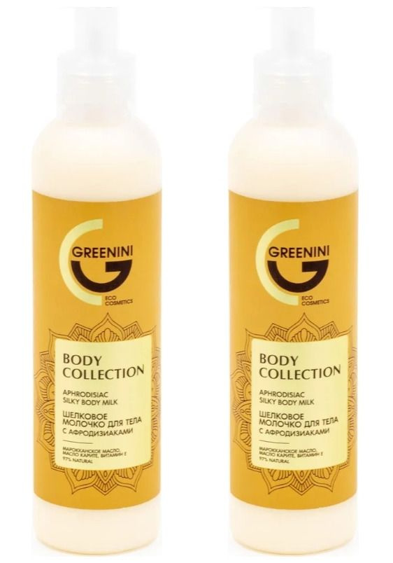 Greenini Молочко для тела шелковое Body Collection, с афродизиаками, витамином E, марокканским маслом #1