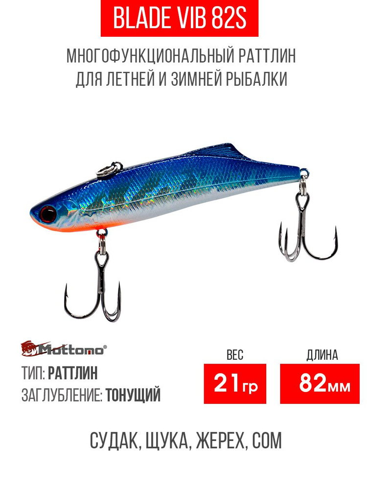 Воблер Mottomo Blade VIB 82S 21g Silver Minnow раттлин тонущий для спиннинга. Приманка на окуня и судака, #1