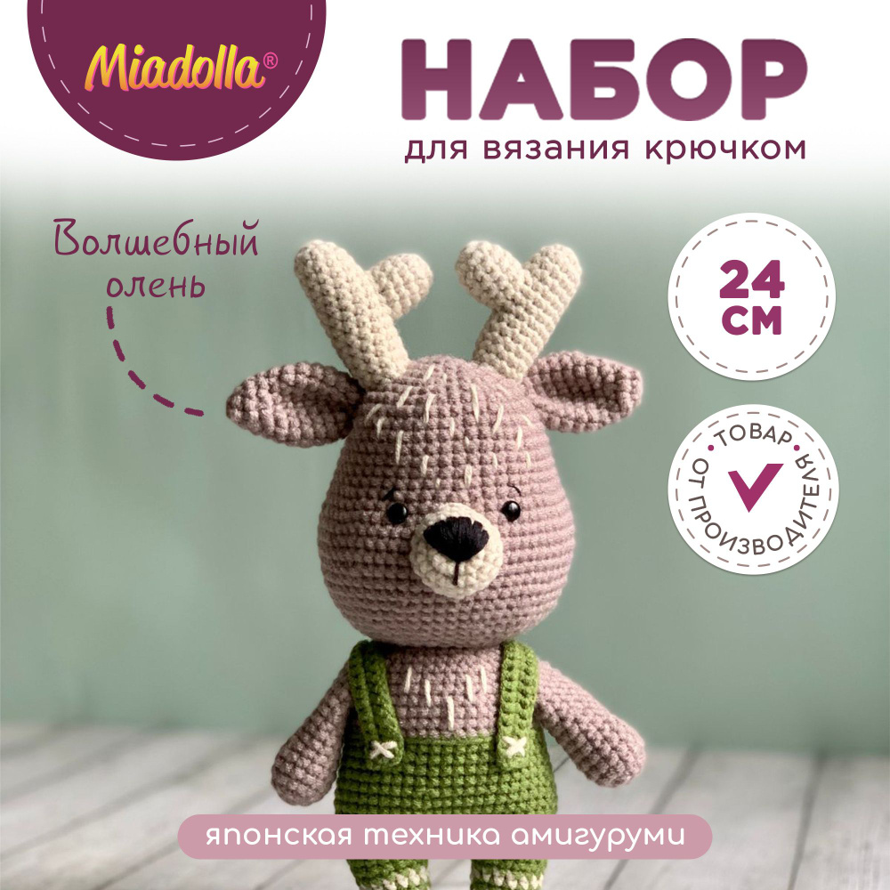 Набор для вязания крючком игрушки "Miadolla" AMG-0120 Волшебный олень  #1