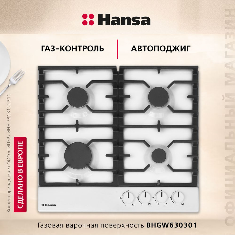 Газовая варочная панель Hansa BHKS610301, с газ-контролем и автоподжигом, белая  #1