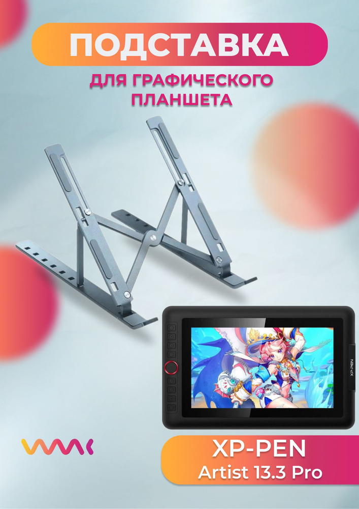 Подставка для графического планшета Xp-pen Artist 13.3 PRO #1