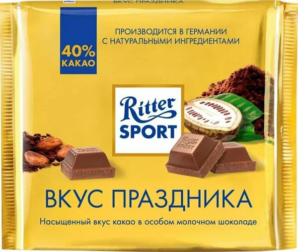 Шоколад молочный RITTER SPORT Вкус праздника, 250г #1