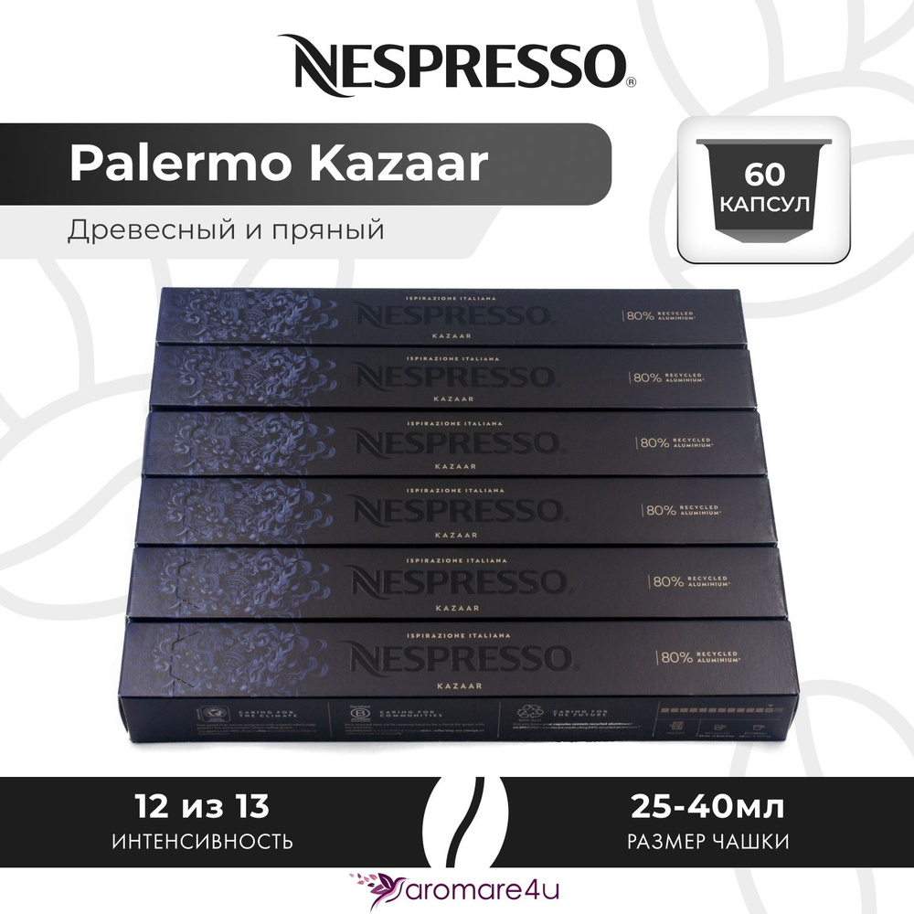 Кофе в капсулах Nespresso Ispirazione Palermo Kazaar - Медовый с пряными нотами - 6 уп. по 10 капсул #1