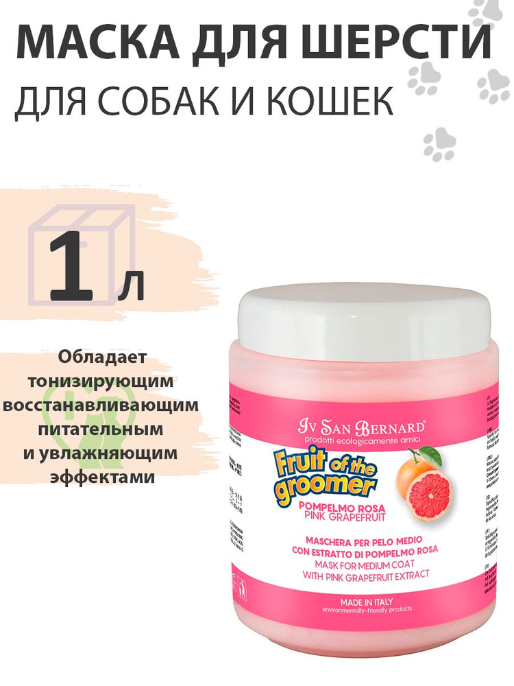 Iv San Bernard Fruit of the Groomer Pink Grapefruit Mask Medium coat / Маска Ив Сан Бернард для шерсти #1