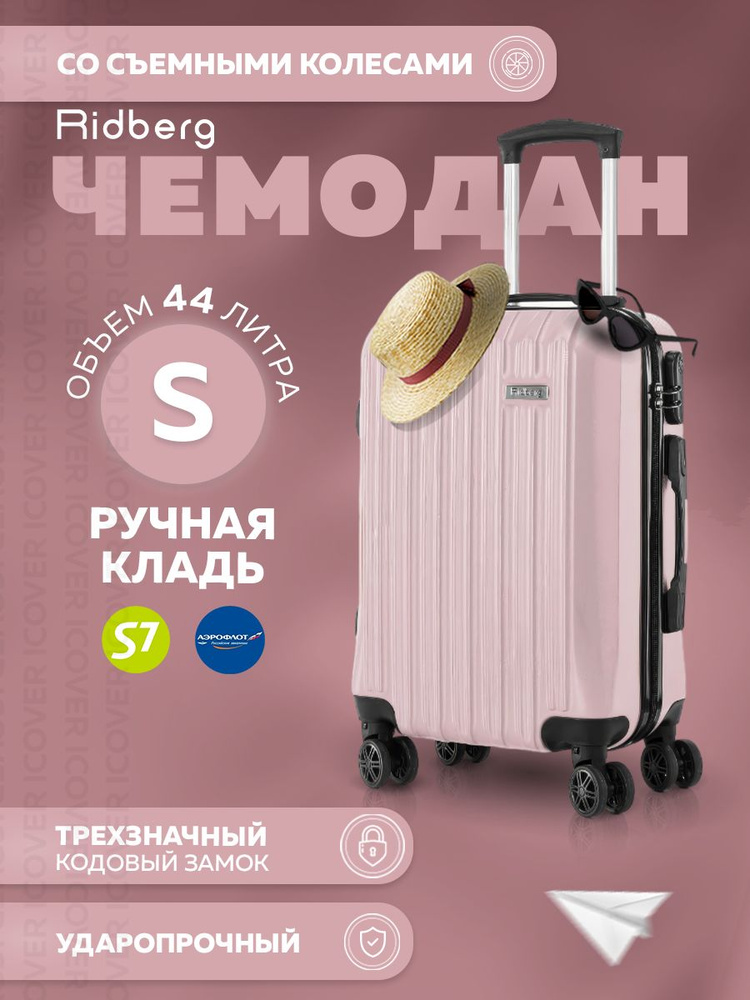 Чемодан на колесах S 44 л Ridberg Travel, пластиковый, для путешествий, ручная кладь, светло-розовый #1