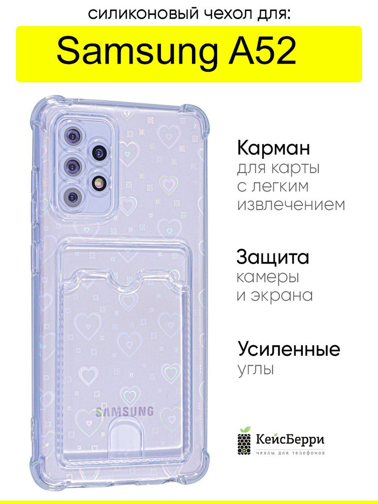 Чехол для Samsung Galaxy A52, серия Card Case #1