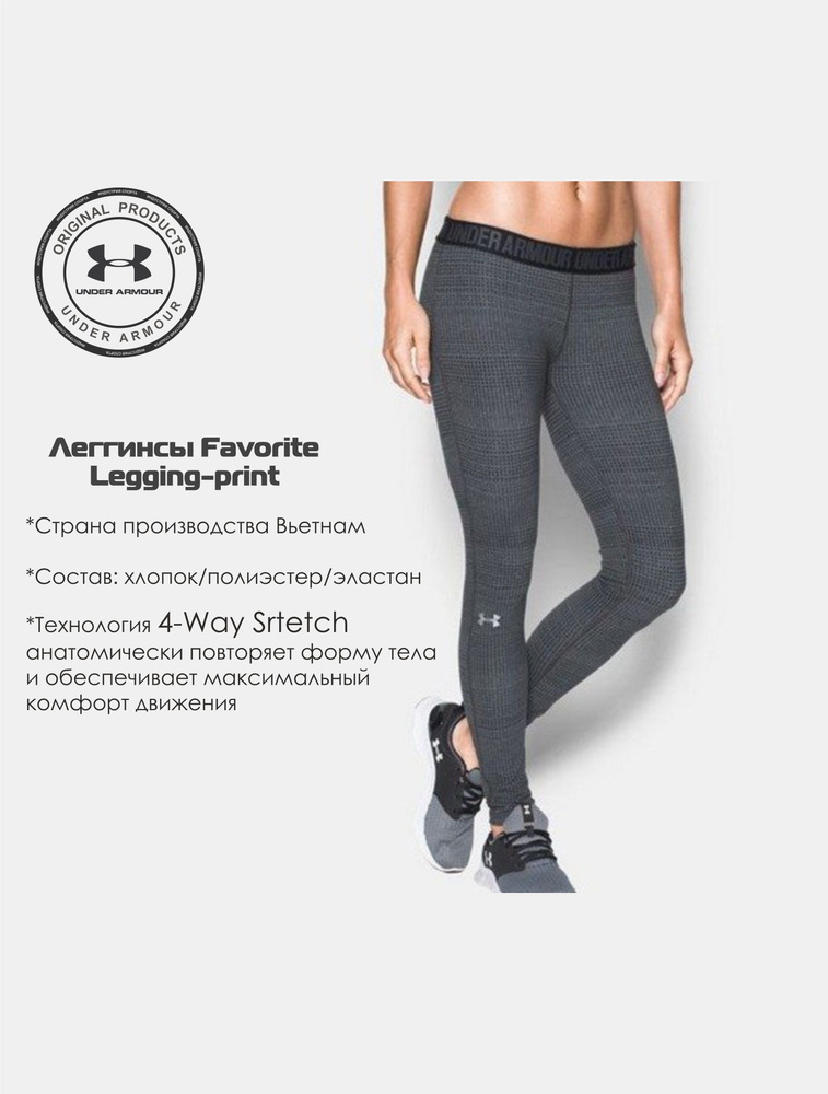 Легинсы Under Armour #1