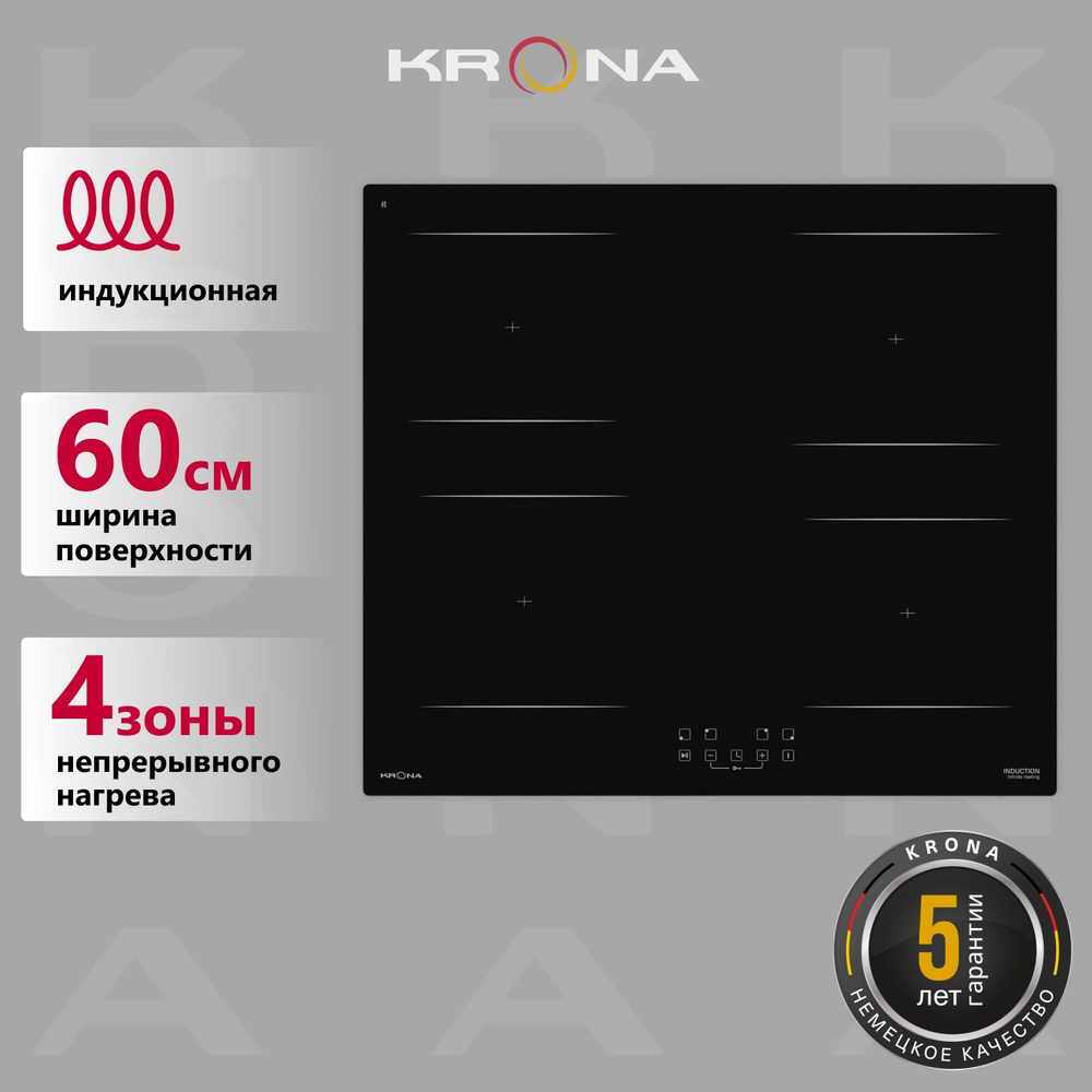 Индукционная варочная панель KRONA REMO 60 BL встраиваемая черная независимая (KRIH06)  #1