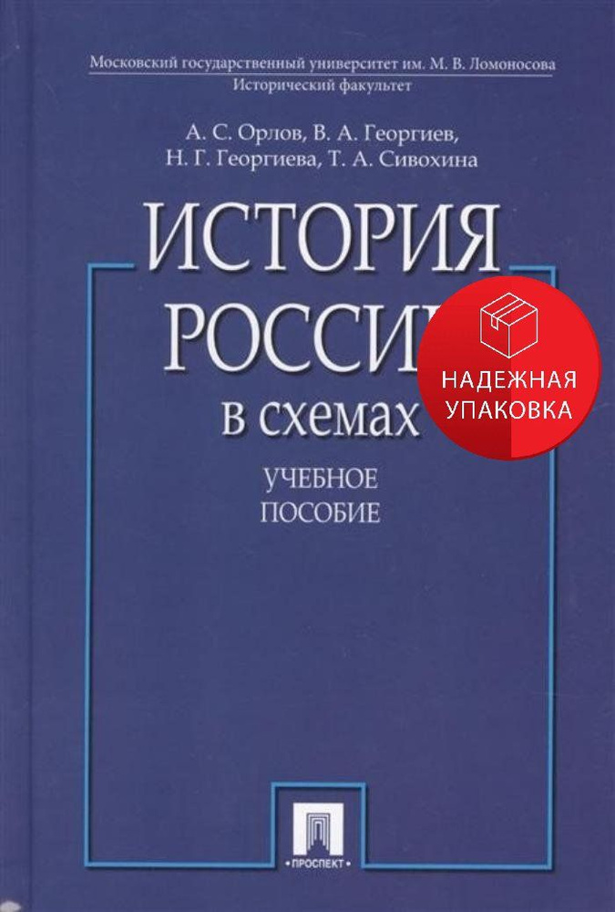 История России в схемах. Учебное пособие #1