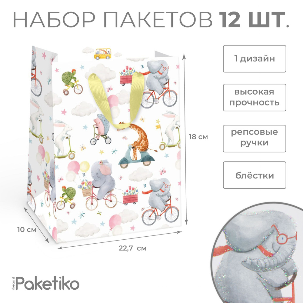 Набор подарочных пакетов с блёстками Paketiko Kids Dreams, 18*22,7*10см, 12 шт.  #1