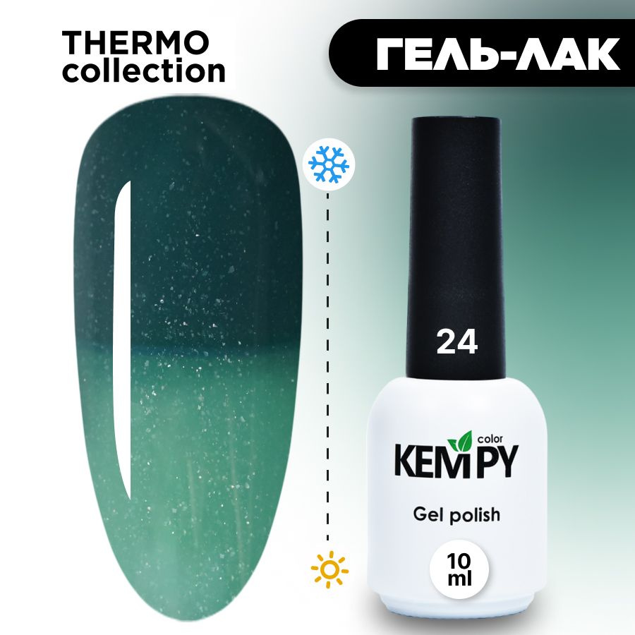 Kempy, Гель лак Thermo №24, 10 мл термо эффект меняющий цвет перламутрово-зелёный изумрудный  #1