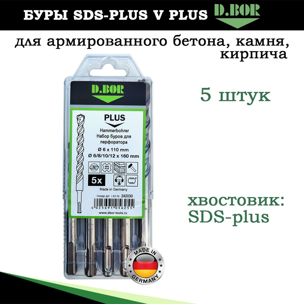 Набор буров sds plus 5 шт от 6-12 мм, Германия D.BOR, по бетону для перфоратора  #1