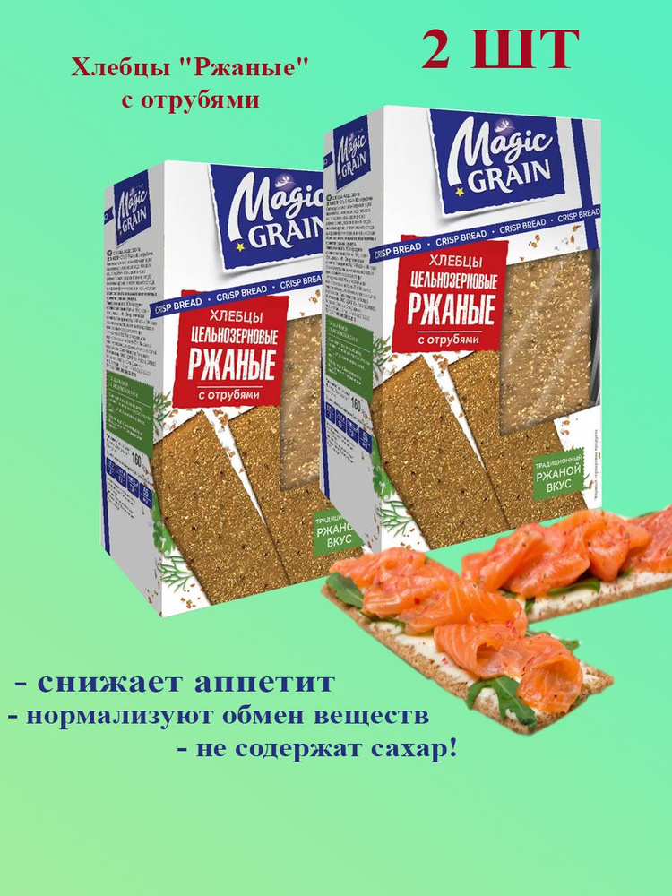 Хлебцы Magic Grain Цельнозерновые ржаные с отрубями 160гх2шт #1