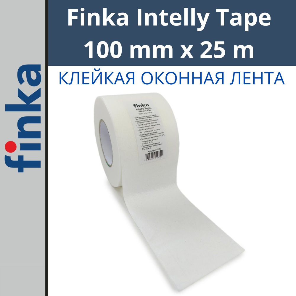 Клейкая лента для герметизации оконных монтажных швов Finka Intelly Tape100 мм х 25 м  #1