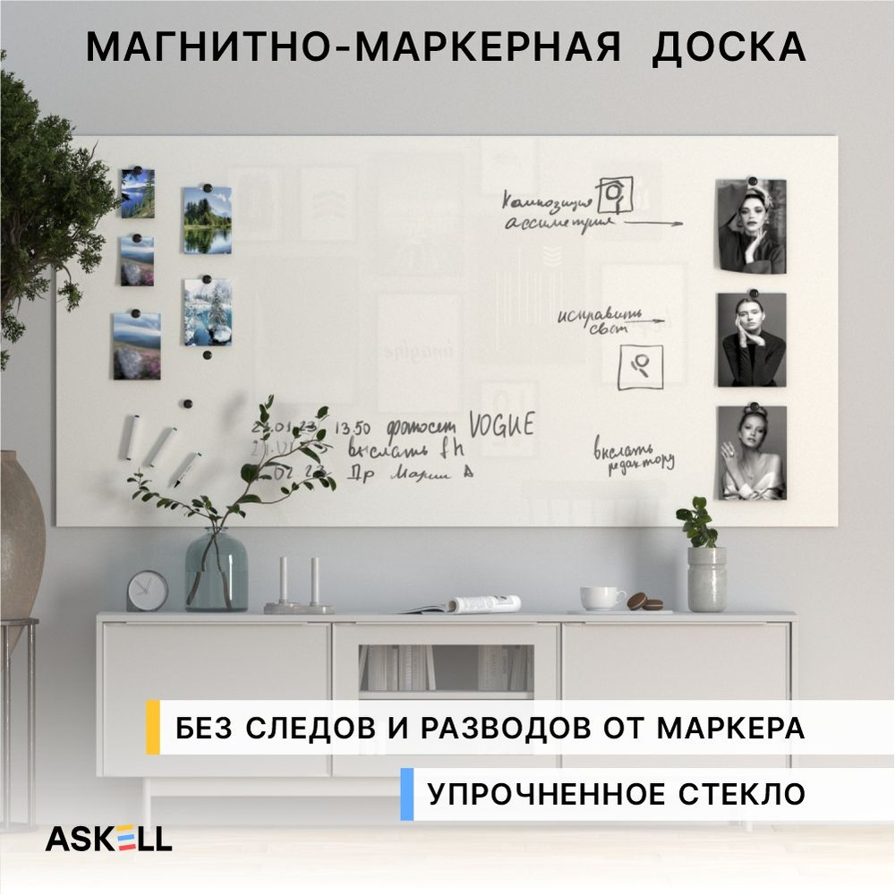 Стеклянная магнитно-маркерная доска Askell Lux, 2000x1000 мм, белая  #1