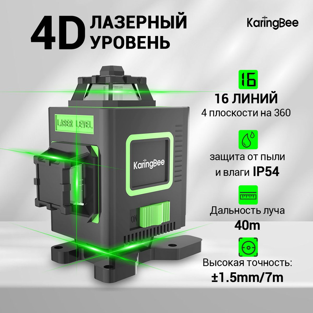 Лазерный уровень/нивелир KaringBee 4D SQT-16 ,16 Линий Зеленый луч  #1