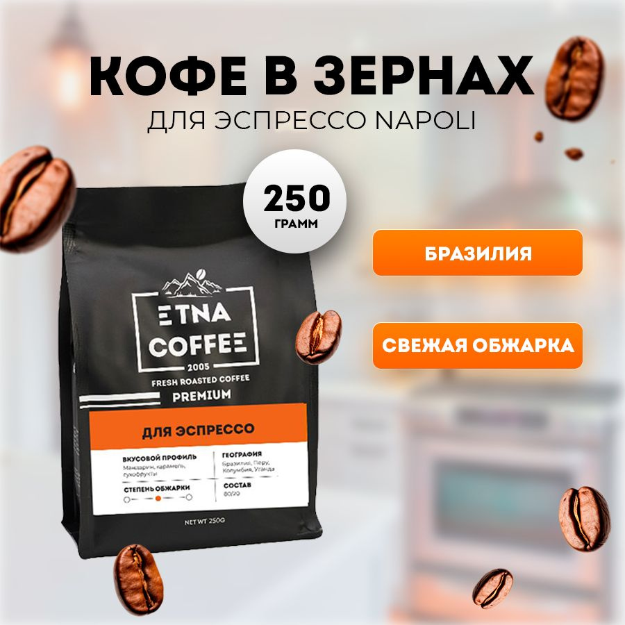 Кофе молотый 250 г, Scarlatti, ETNA COFFEE #1