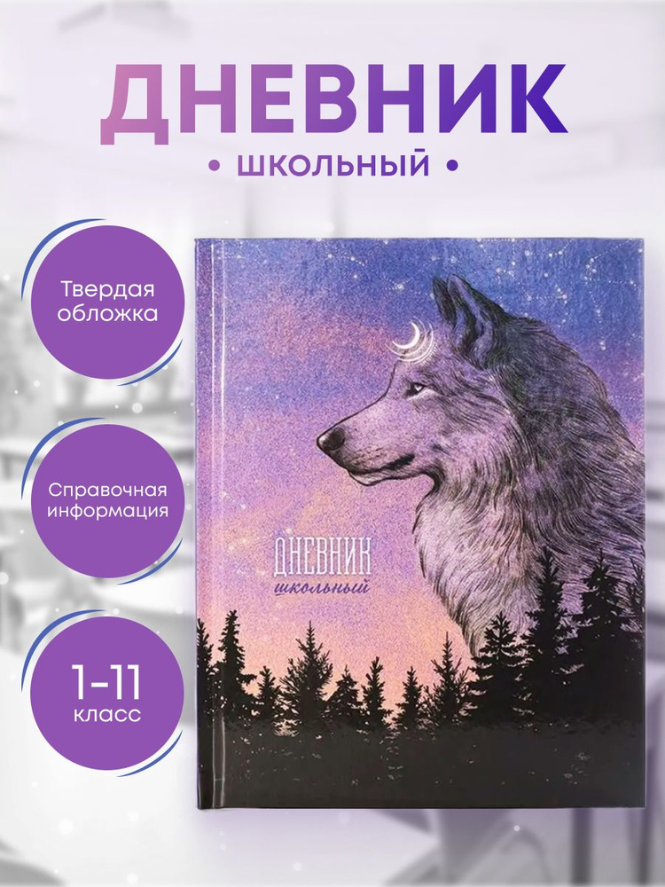 Alpha-Trend Дневник школьный A5 (14.8 × 21 см), листов: 48 #1