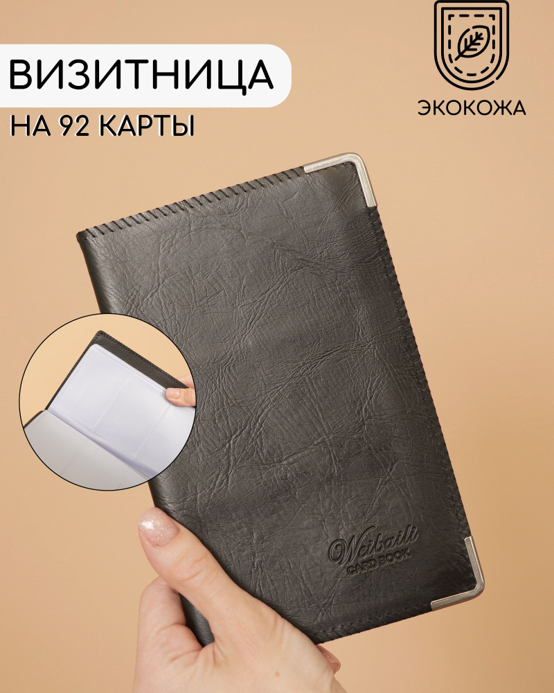 Визитница W-Card book на 120 карт, экокожа, книжка черная #1