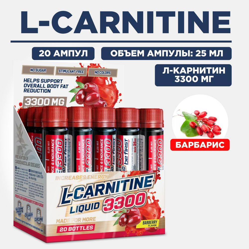 Л Карнитин жидкий в ампулах Be First L-Carnitine 3300мг 20 шт Барбарис  #1