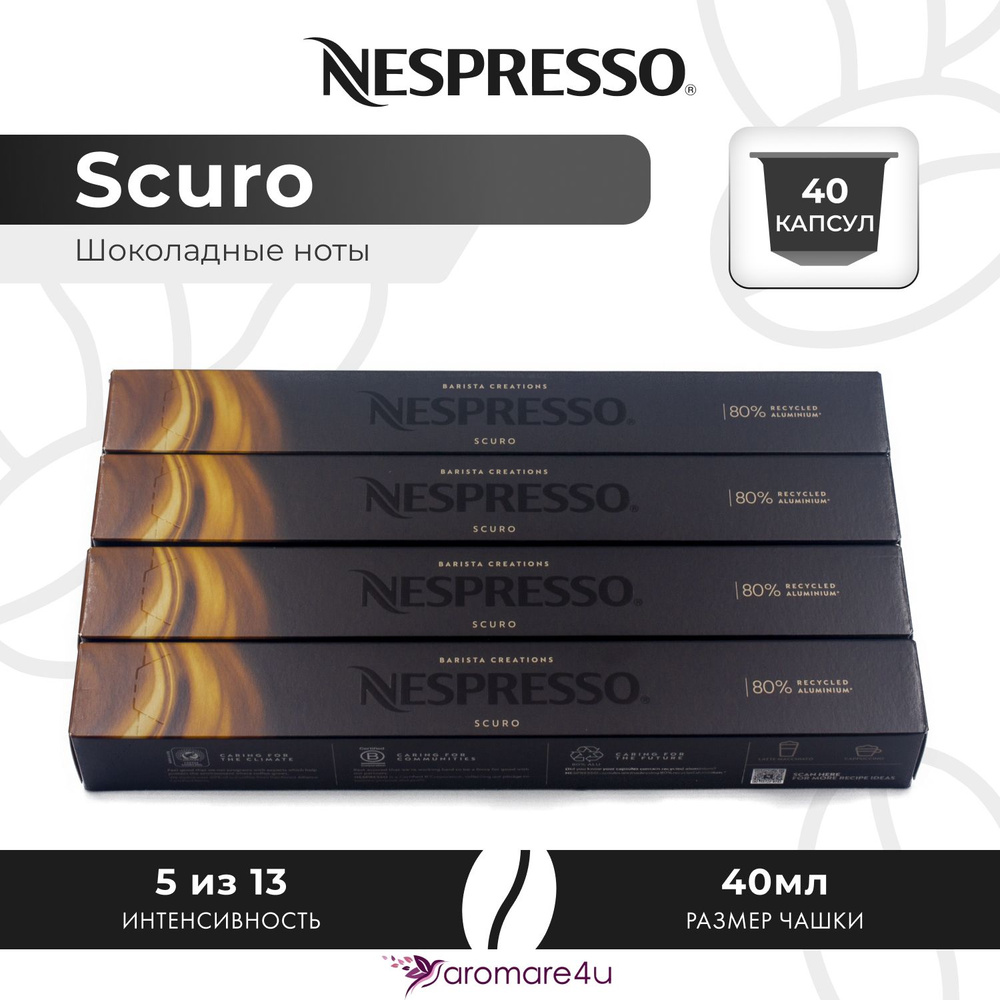 Кофе в капсулах Nespresso Scuro - Интенсивный и насыщенный - 4 шт. по 10 капсул  #1