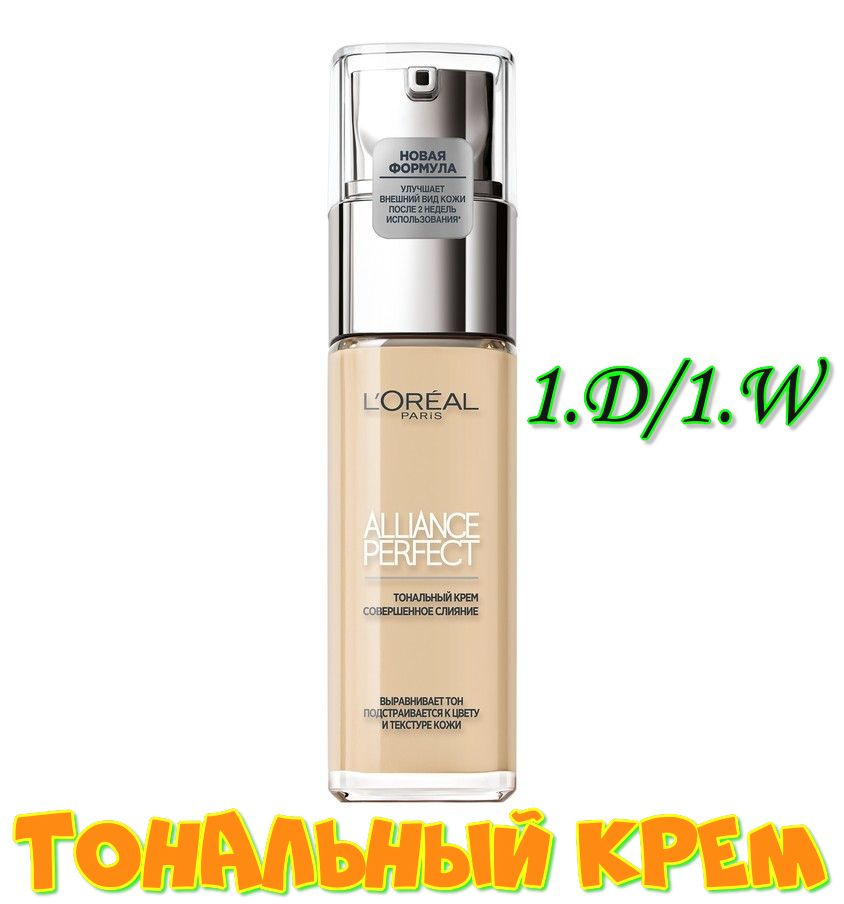 Крем тональный для лица LOREAL ALLIANCE PERFECT, тон 1D/1W #1