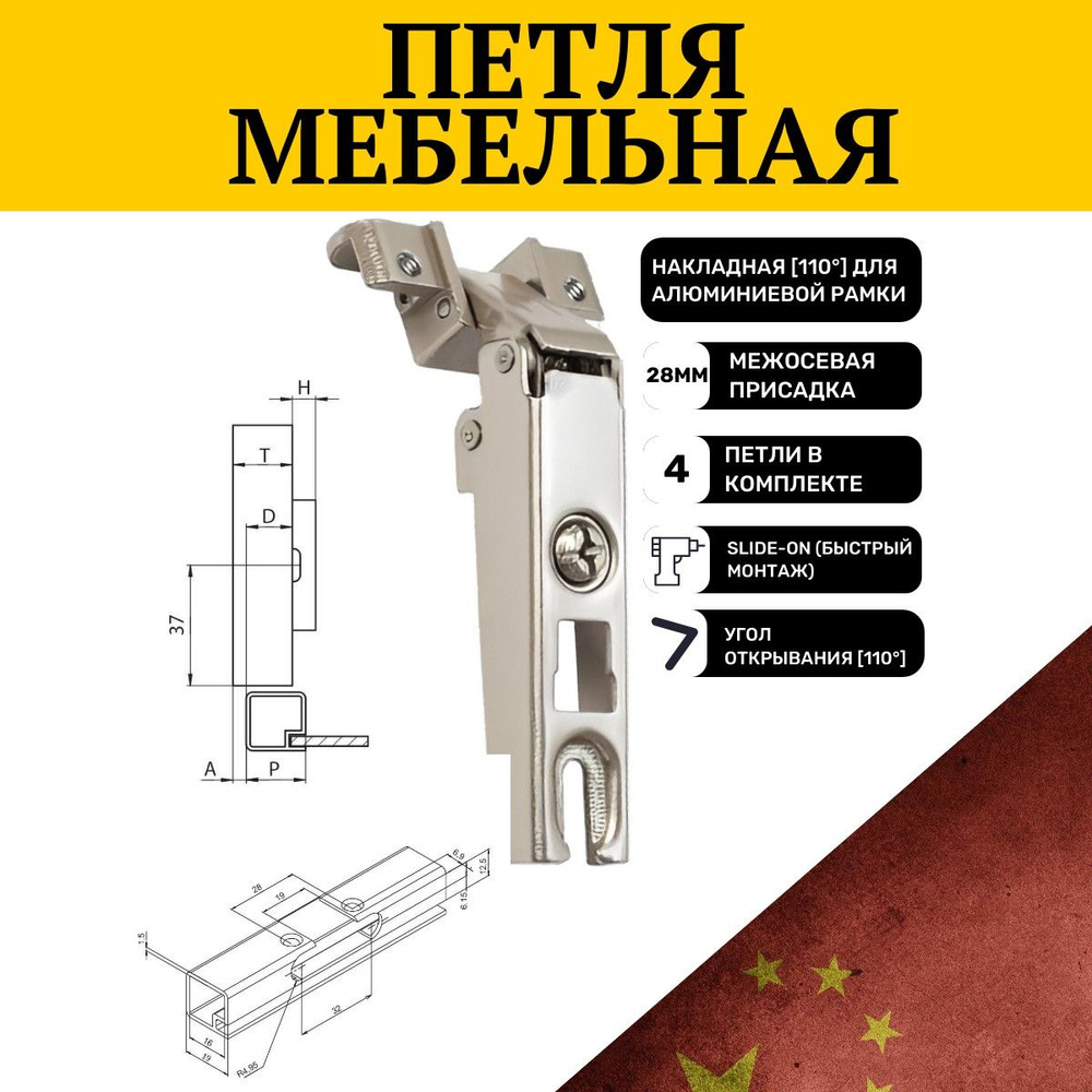 Петля 110 накладная для алюминиевой рамки, Slide-on, отделка никель  #1