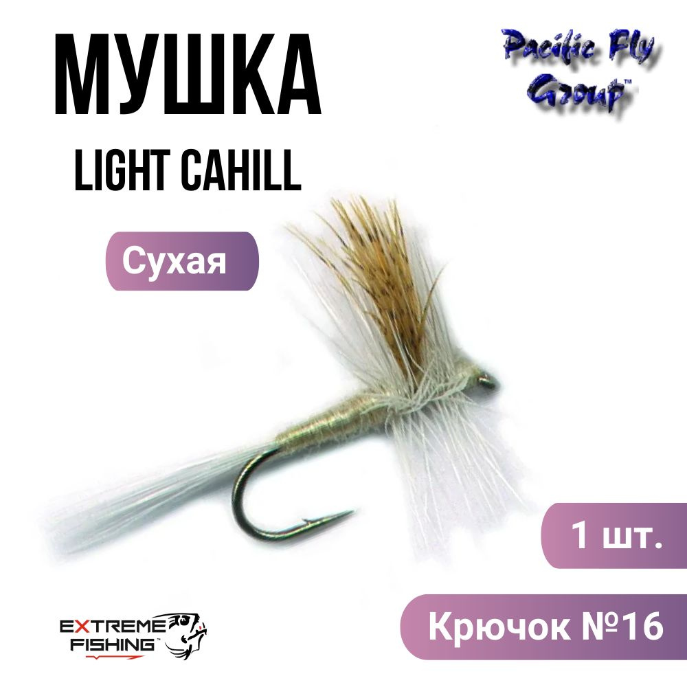 Мушка PFG Light Cahill №16, (D005) #1