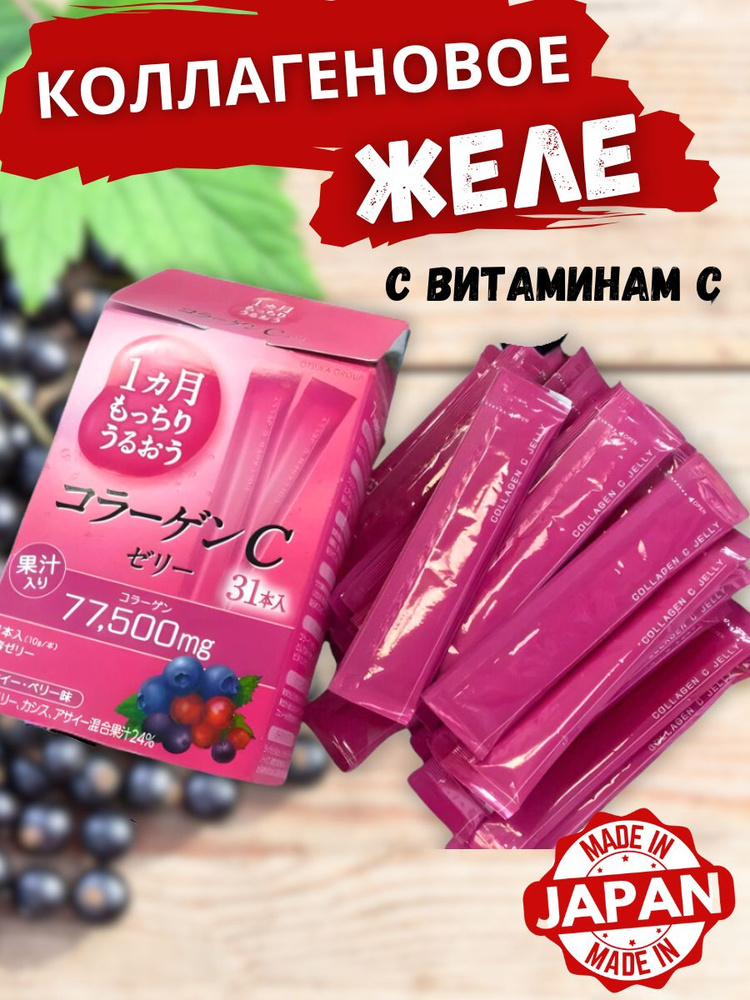 Японский морской коллаген желе Earth Collagen C Jelly #1