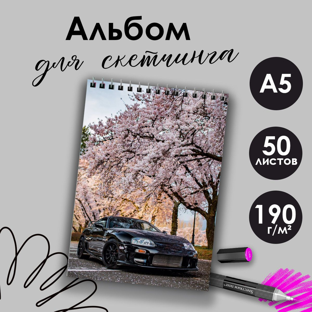 Альбом для скетчинга Автомобили, А5, 50 листов #1