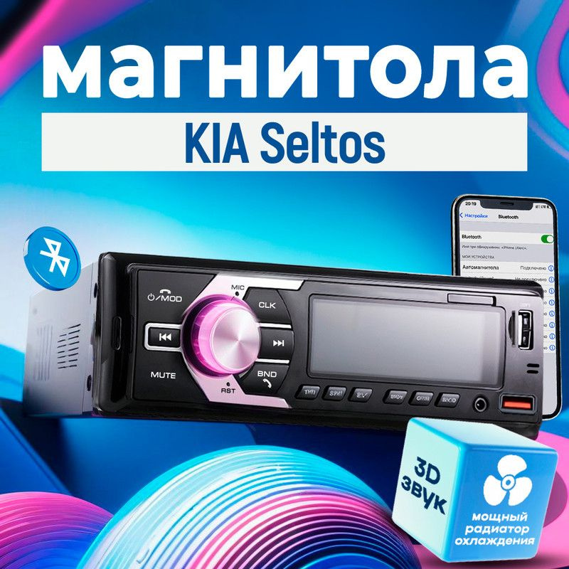 Магнитола для KIA Saltos (КИА Селтос) / 1din с bluetooth, Усиленный радиатор охлаждения, управление со #1