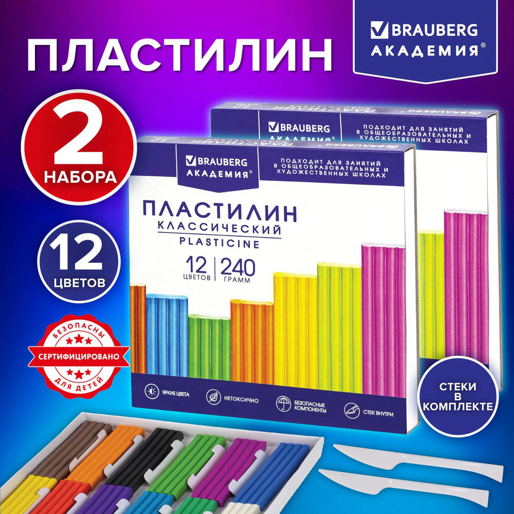 Пластилин для лепки детский набор 2 штуки по 12 цветов большой, мягкий для малышей, классический в школу, #1