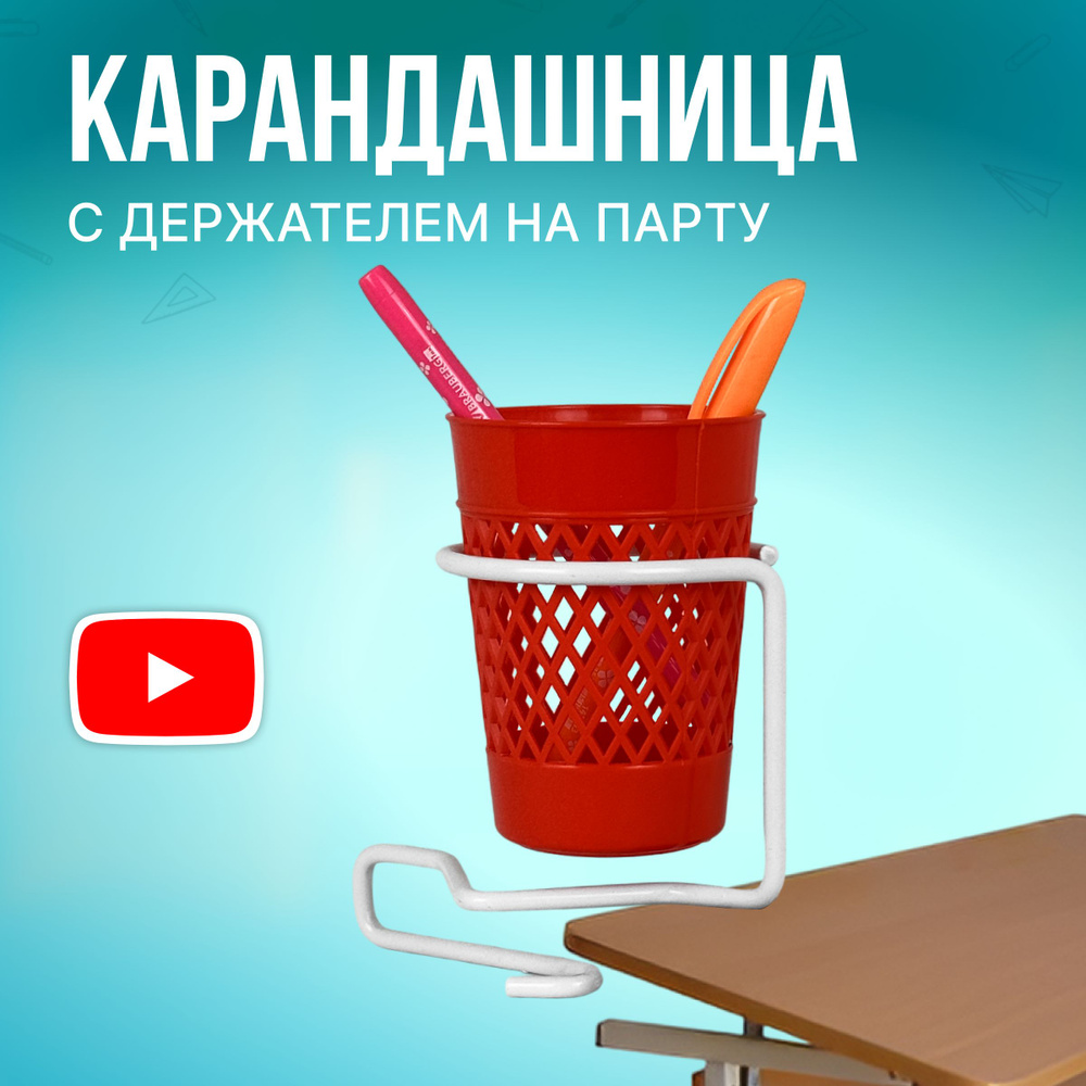 Подставка органайзер для ручек и карандашей настольный  #1