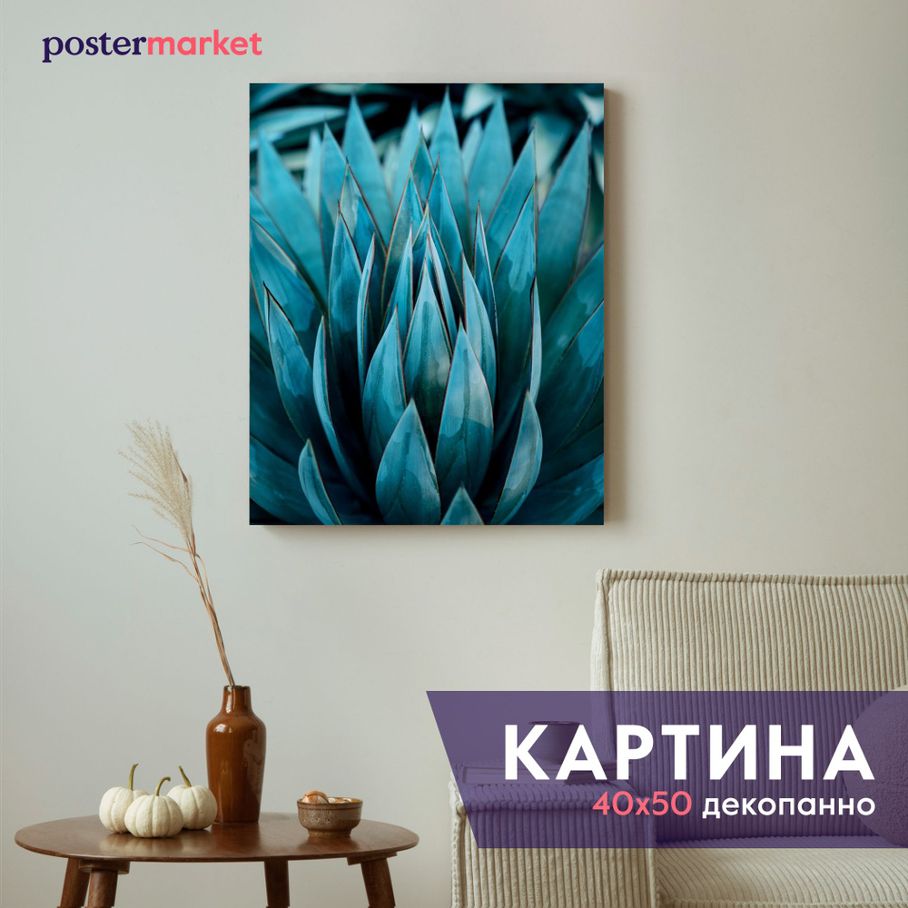 Картина декопанно Postermarket "Голубая агава", 40 х 50 см #1