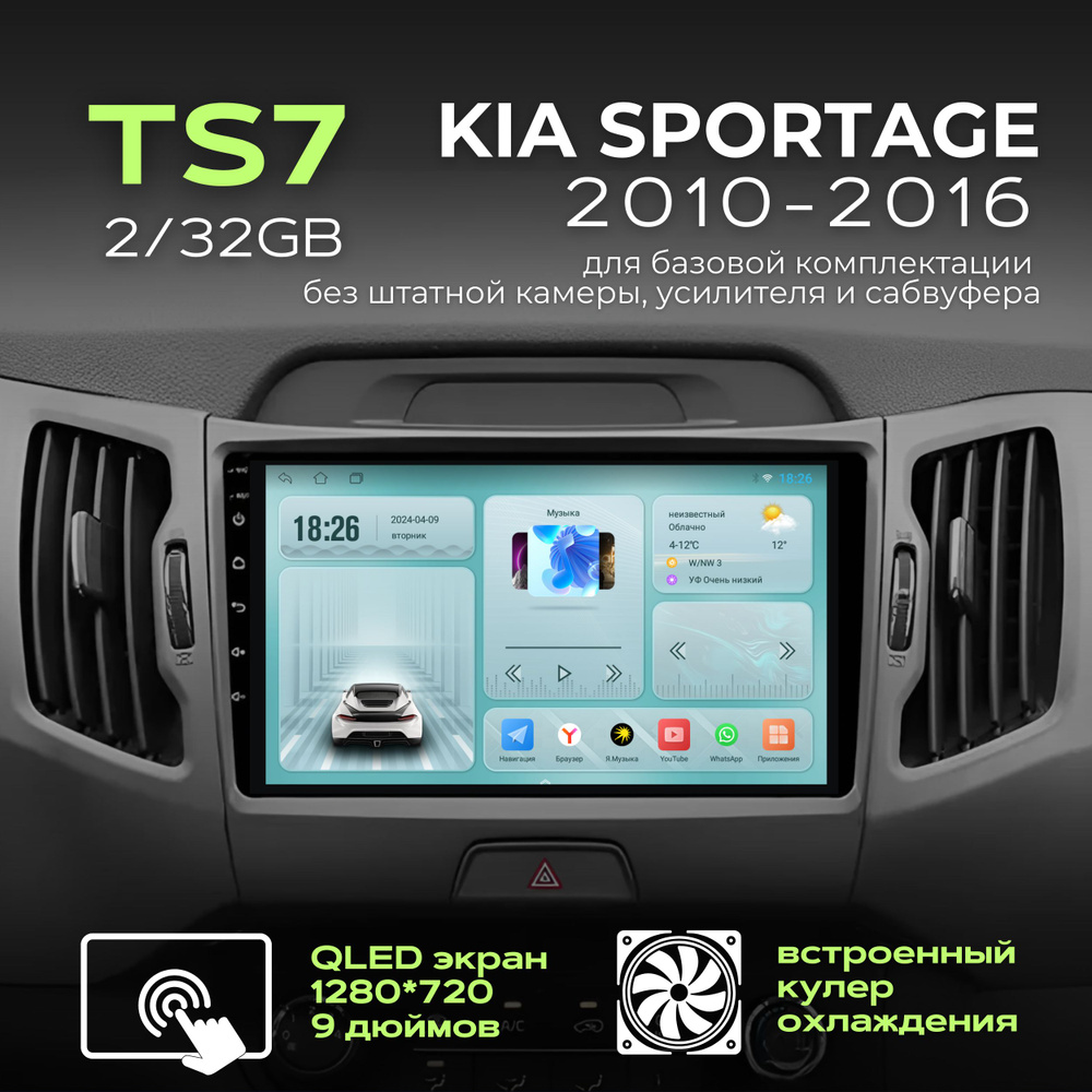 Автомагнитола для KIA Sportage 3 (Киа Спортейдж) (SL) 2010-2016 TS7 2/32gb 4 ядра Android 13 QLED экран #1