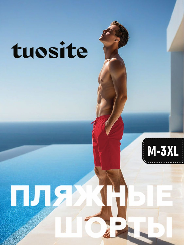 Шорты для плавания шорты TUOSITE, 1 шт #1