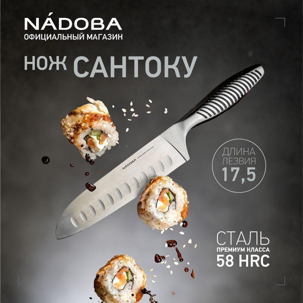 Нож кухонный Сантоку 17,5 см, цельнометаллический, NADOBA, серия VERA  #1