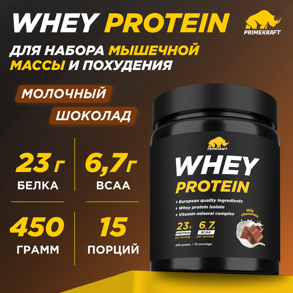 Протеин сывороточный PRIMEKRAFT Whey Protein, Молочный шоколад (Milk chocolate), банка 450 г / 15 порций #1