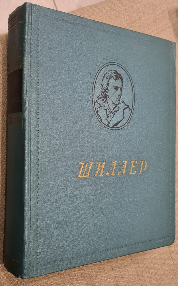 Фридрих Шиллер. Избранные произведения | Шиллер Фридрих Иоганн Кристоф фон  #1