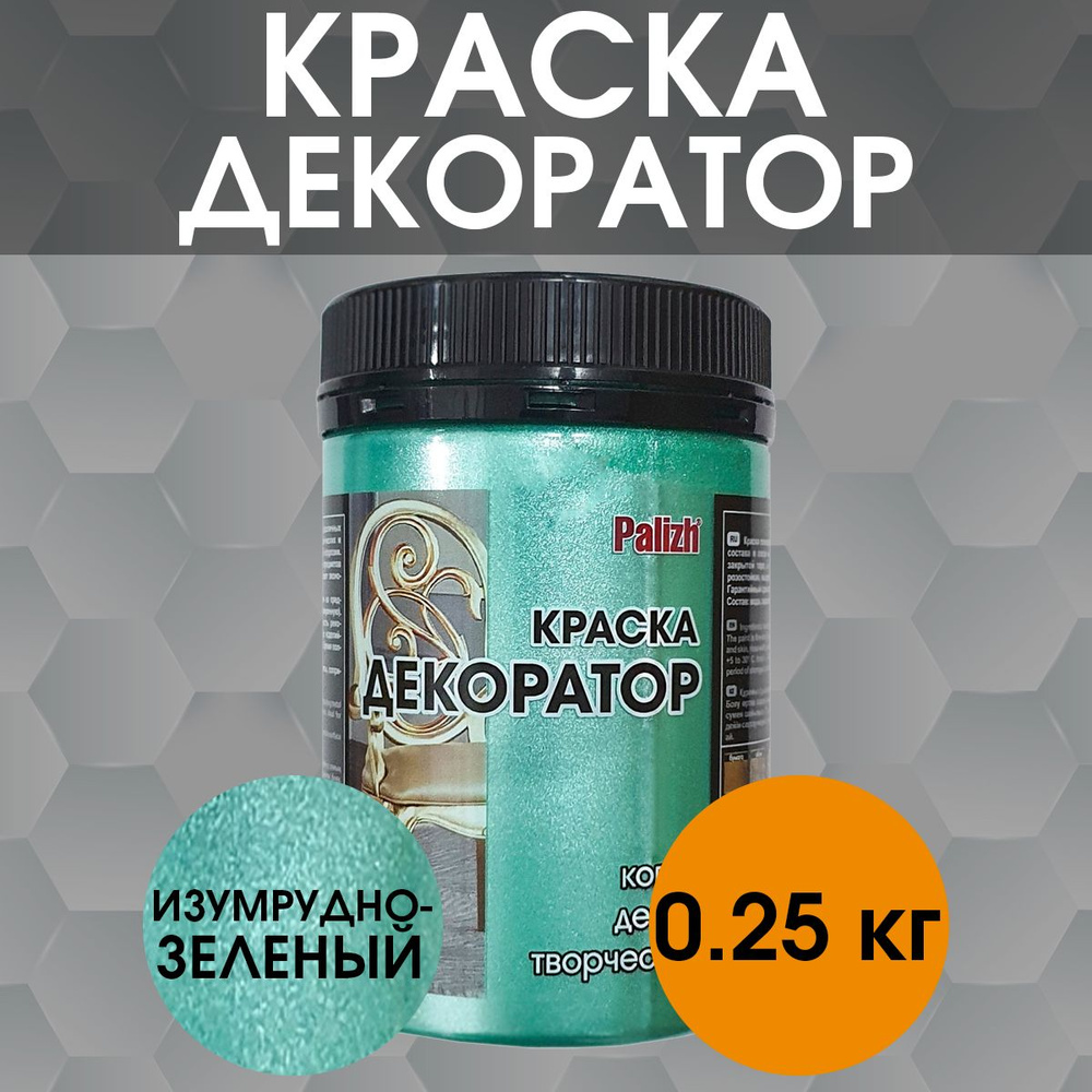 Краска-декоратор изумрудный металлик 0.25кг Palizh #1