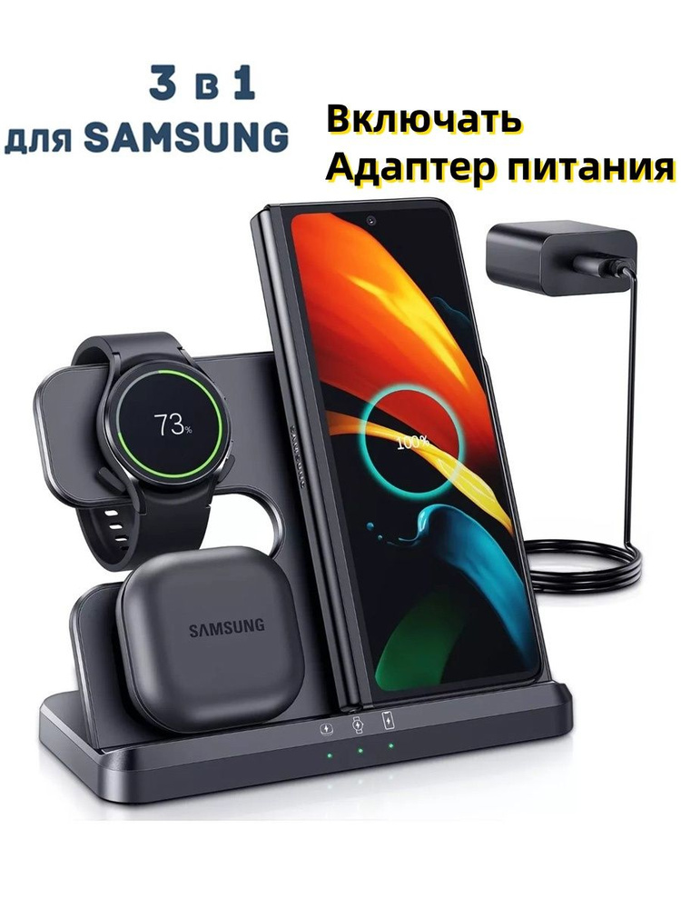 Беспроводная зарядка 3 в 1 для Samsung, док станция (Q10B model) Черная + качественный адаптер 18W в #1