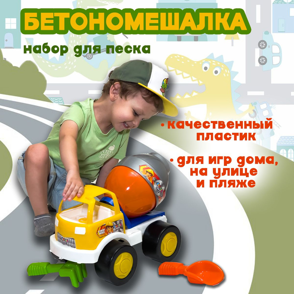 Бетономешалка #1