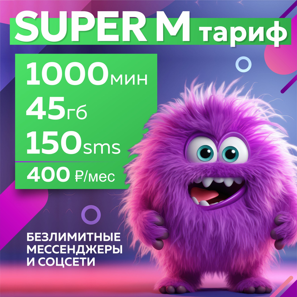 Sim-карта МегаФон Secret M #1