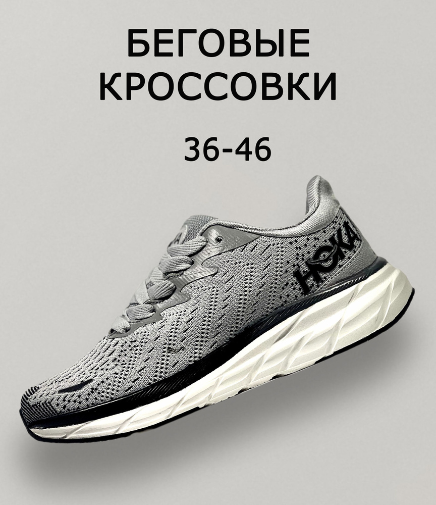 Кроссовки HOKA ONE ONE #1