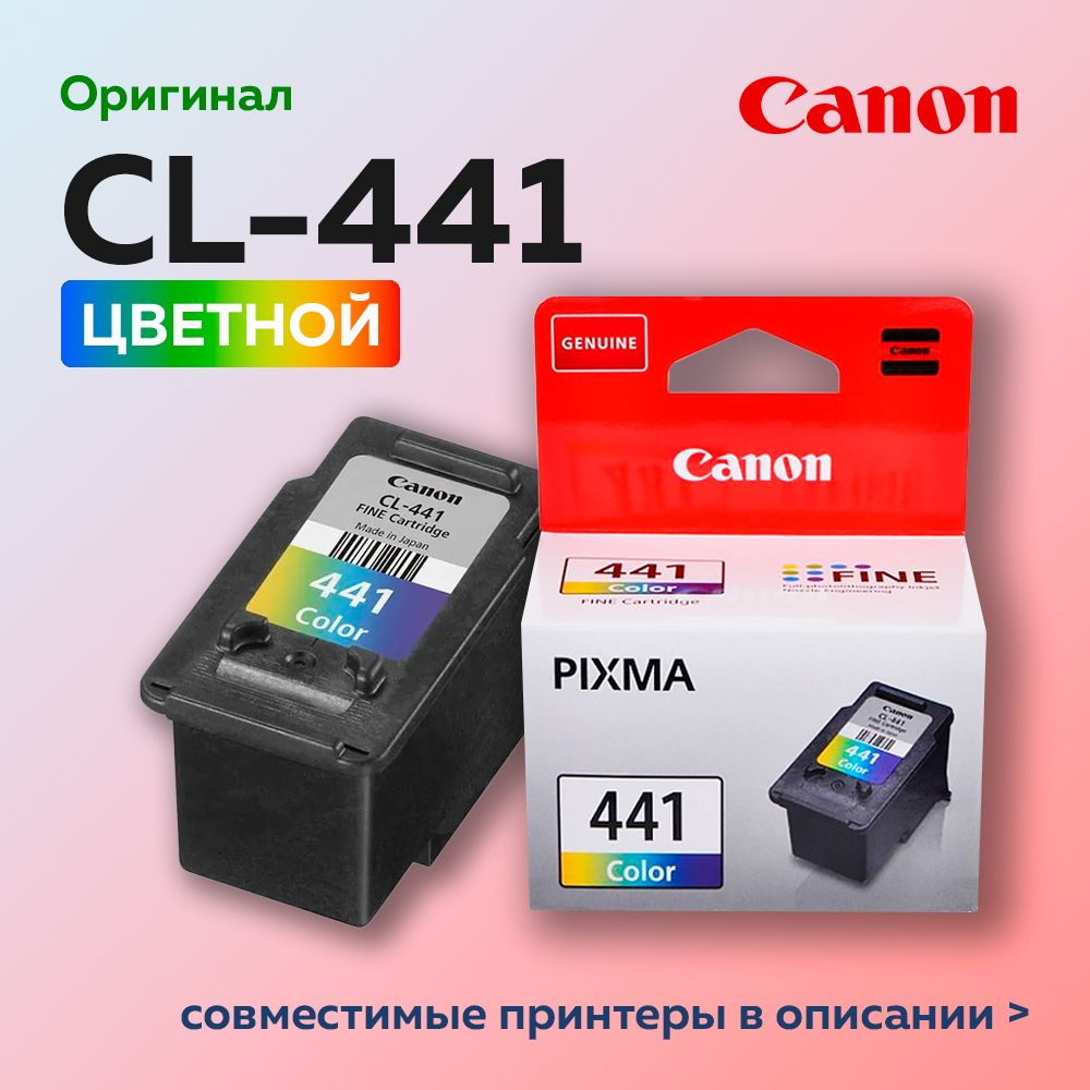 Картридж струйный Canon CL-441 (5221B001) многоцветный для Canon PIXMA MG2140/3140, оригинальный  #1