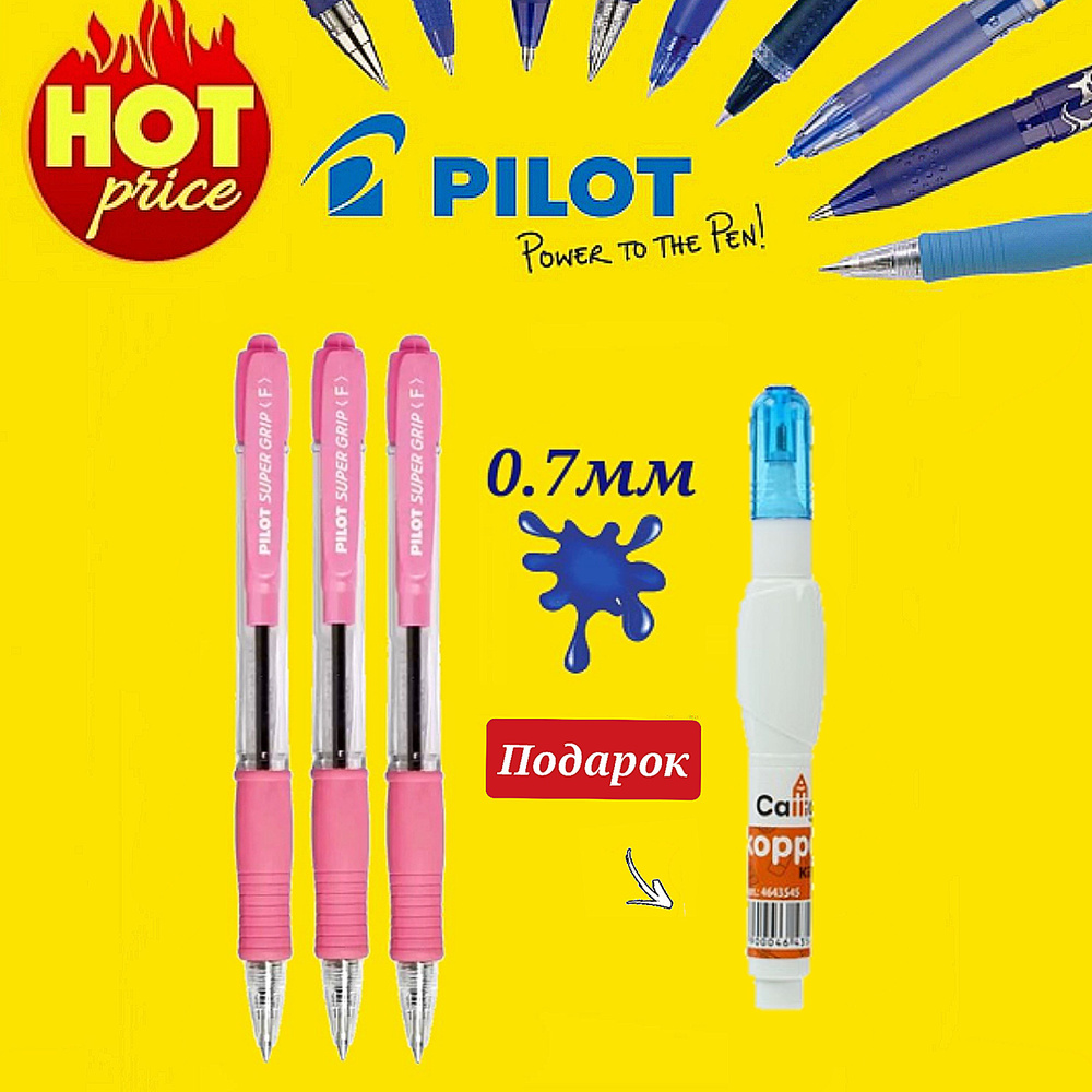 Набор из 3-х ручек PILOT Super Grip F (0.7 мм), шариковая автоматическая, синие чернила (РОЗОВЫЙ КОРПУС) #1