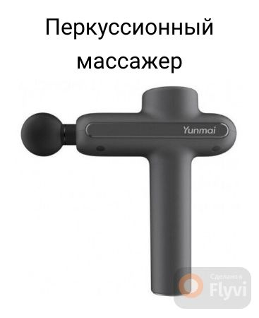 Перкуссионный массажер Xiaomi Yunmai Fascia Massager Pro Basic YMJM-551S (Grey) #1