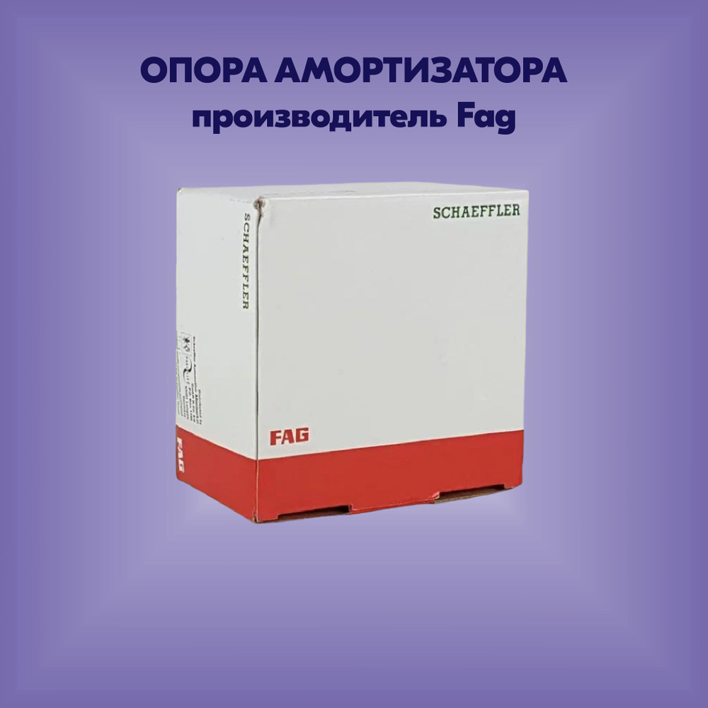 Опора амортизатора (артикул 814002910U, производитель Fag) #1